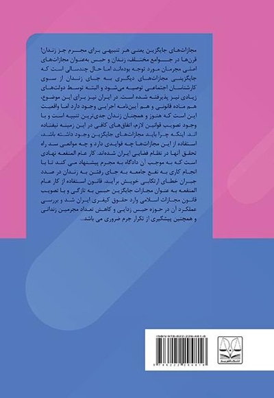 خدمات عمومی راهکاری مناسب در مسیر مجازات جایگزین حبس